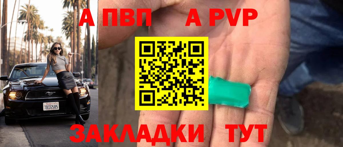 APVP кристаллы  Вход с VPN  Видное  А ПВП СК 