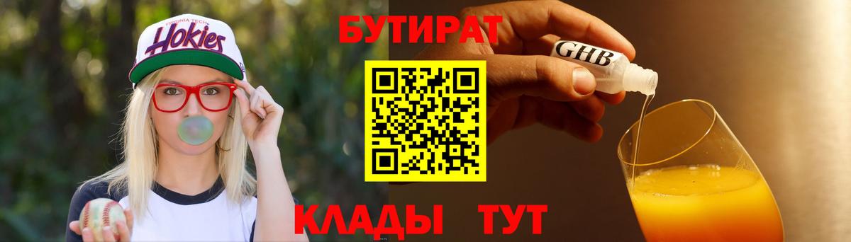 Бутират вода  Бутират  Видное  Вход с VPN 