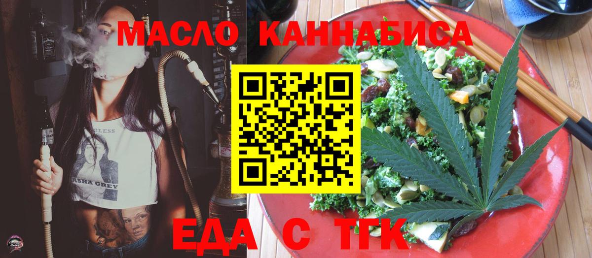 Еда ТГК конопля Видное