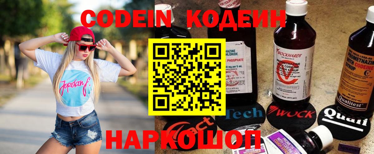 Кодеин напиток Lean (лин) Видное