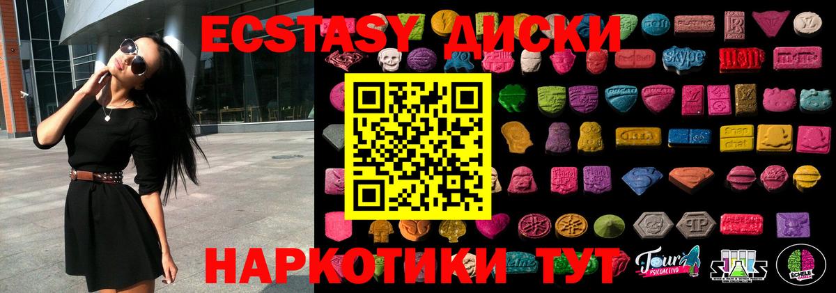 Ecstasy 250 мг Видное