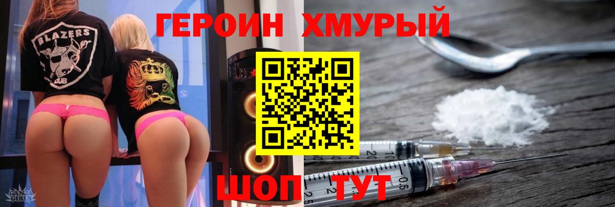 Героин VHQ Видное