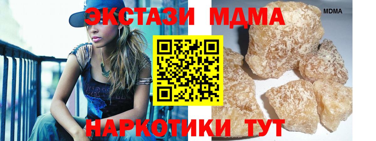 МДМА  MDMA VHQ  Видное  Вход с VPN  МДМА молли 