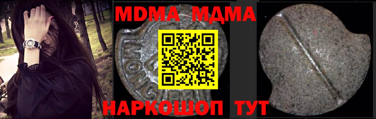 MDMA кристаллы Видное