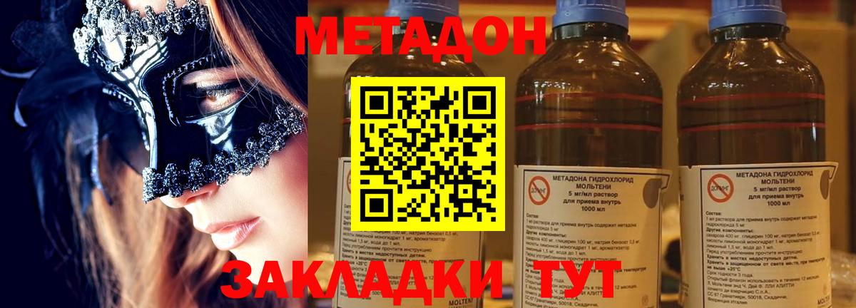 Метадон methadone  МЕТАДОН кристалл  Вход с VPN  Видное 