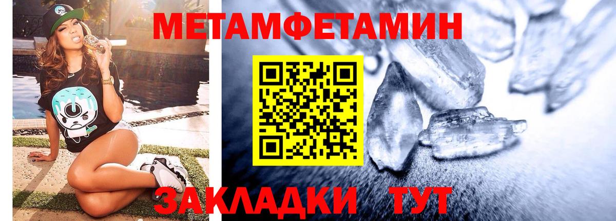 Метамфетамин мет  Вход с VPN  Видное 