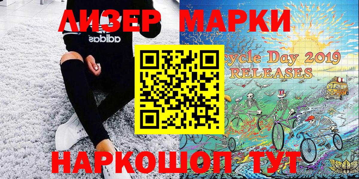 Наркотические марки 1500мкг Видное